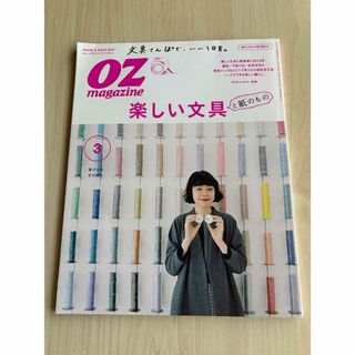 OZ magazine (オズマガジン) 楽しい文具(その他)