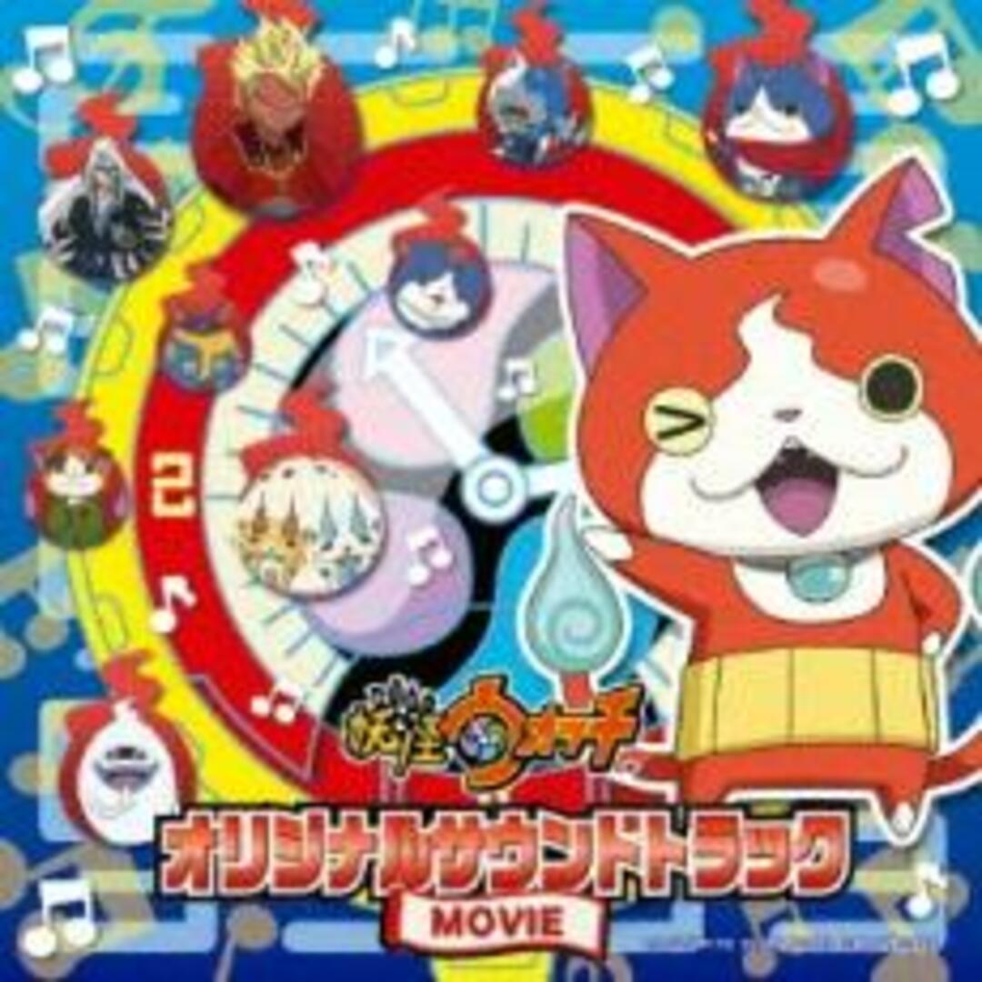 [215309]妖怪ウォッチ オリジナル サウンドトラック MOVIE【CD、音楽 中古 CD】ケース無:: レンタル落ち エンタメ/ホビーのCD(キッズ/ファミリー)の商品写真