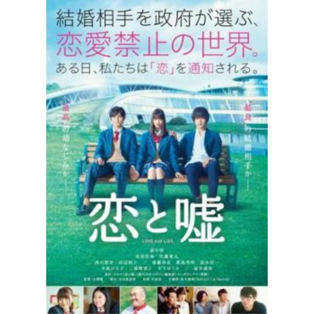 [271436]恋と嘘【邦画 中古 DVD】ケース無:: レンタル落ち エンタメ/ホビーのDVD/ブルーレイ(日本映画)の商品写真