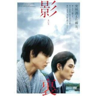 [288427]影裏 えいり【邦画 中古 DVD】ケース無:: レンタル落ち(日本映画)