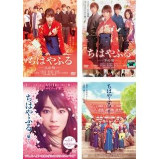 [303843]ちはやふる(4枚セット)上の句、下の句、繋ぐ、結び【全巻 邦画 中古 DVD】ケース無:: レンタル落ち(日本映画)