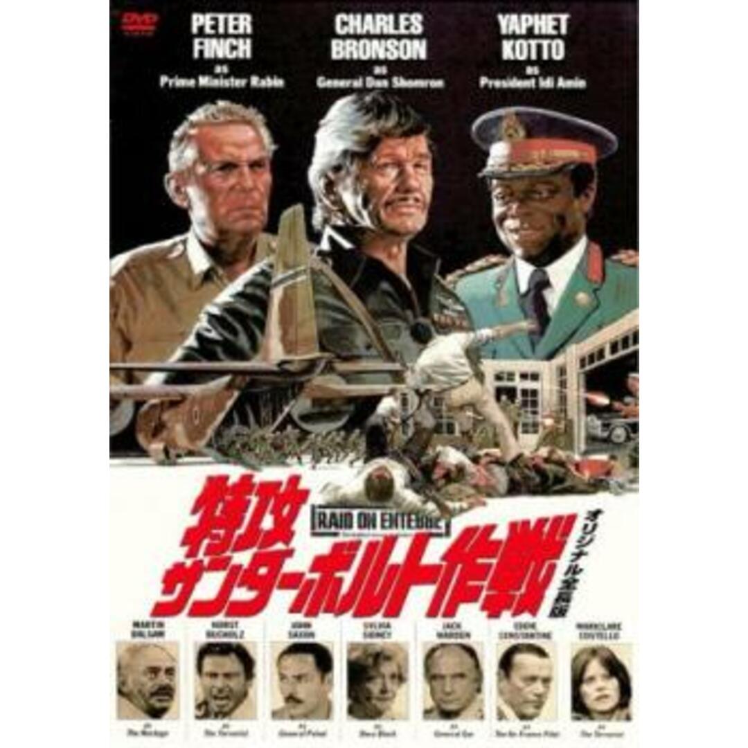 [328786]特攻サンダーボルト作戦 オリジナル全長版【洋画 中古 DVD】ケース無:: レンタル落ち エンタメ/ホビーのDVD/ブルーレイ(外国映画)の商品写真