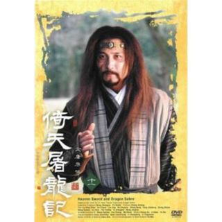 [401778]倚天屠龍記 いてんとりゅうき 十一(第21話、第22話)【洋画 中古 DVD】ケース無:: レンタル落ち(TVドラマ)