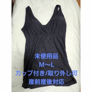 美品❣️マタニティ授乳カップ付きインナー 産前産後(マタニティ下着)