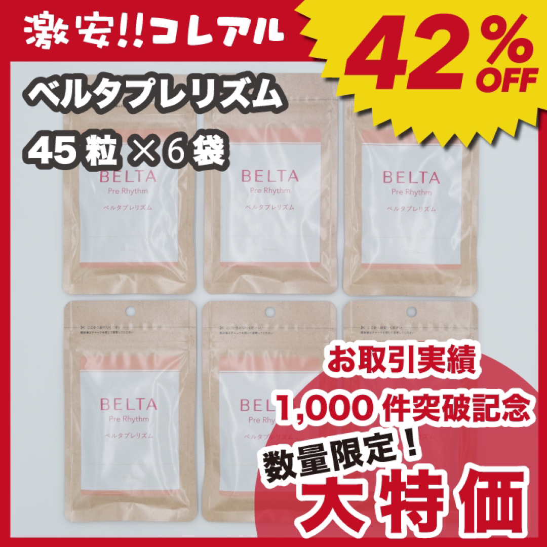 BELTA(ベルタ)の【新品】BELTA ベルタプレリズム 45粒 6袋 妊活 葉酸 食品/飲料/酒の健康食品(その他)の商品写真