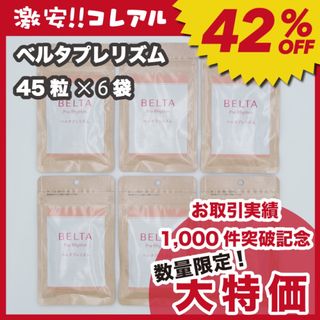 ベルタ(BELTA)の【新品】BELTA ベルタプレリズム 45粒 6袋 妊活 葉酸(その他)