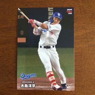 チュウニチドラゴンズ(中日ドラゴンズ)のプロ野球チップス 2024 第1弾 中日ドラゴンズ 大島洋平選手(スポーツ選手)