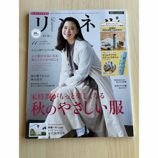 リンネル  本誌のみ 蒼井優(ファッション)