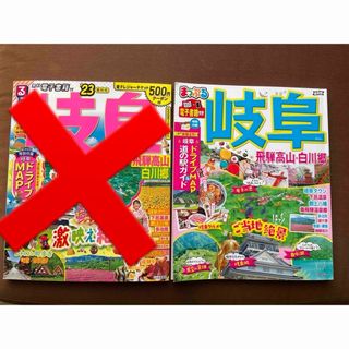 ２冊セット　るるぶ、マップル　岐阜 飛騨高山 白川郷 '23(その他)