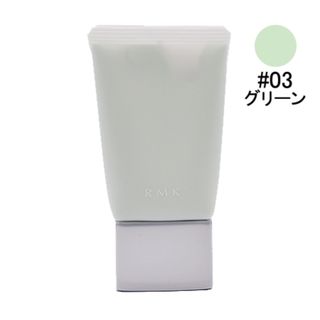 RMK ベーシック コントロール カラー N #03 グリーン （化粧下地） 30g(化粧下地)