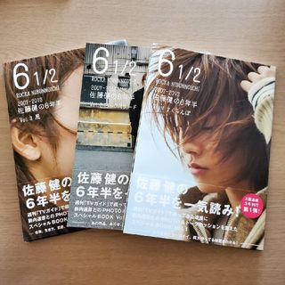 佐藤健の6年半 ROCKA NIBUNNOICHI 3冊セット(アート/エンタメ/ホビー)