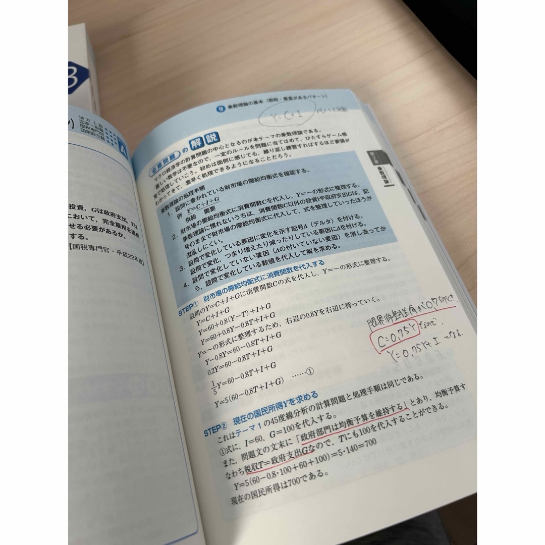 マクロ経済学　ミクロ経済学　参考書 エンタメ/ホビーの本(ビジネス/経済)の商品写真