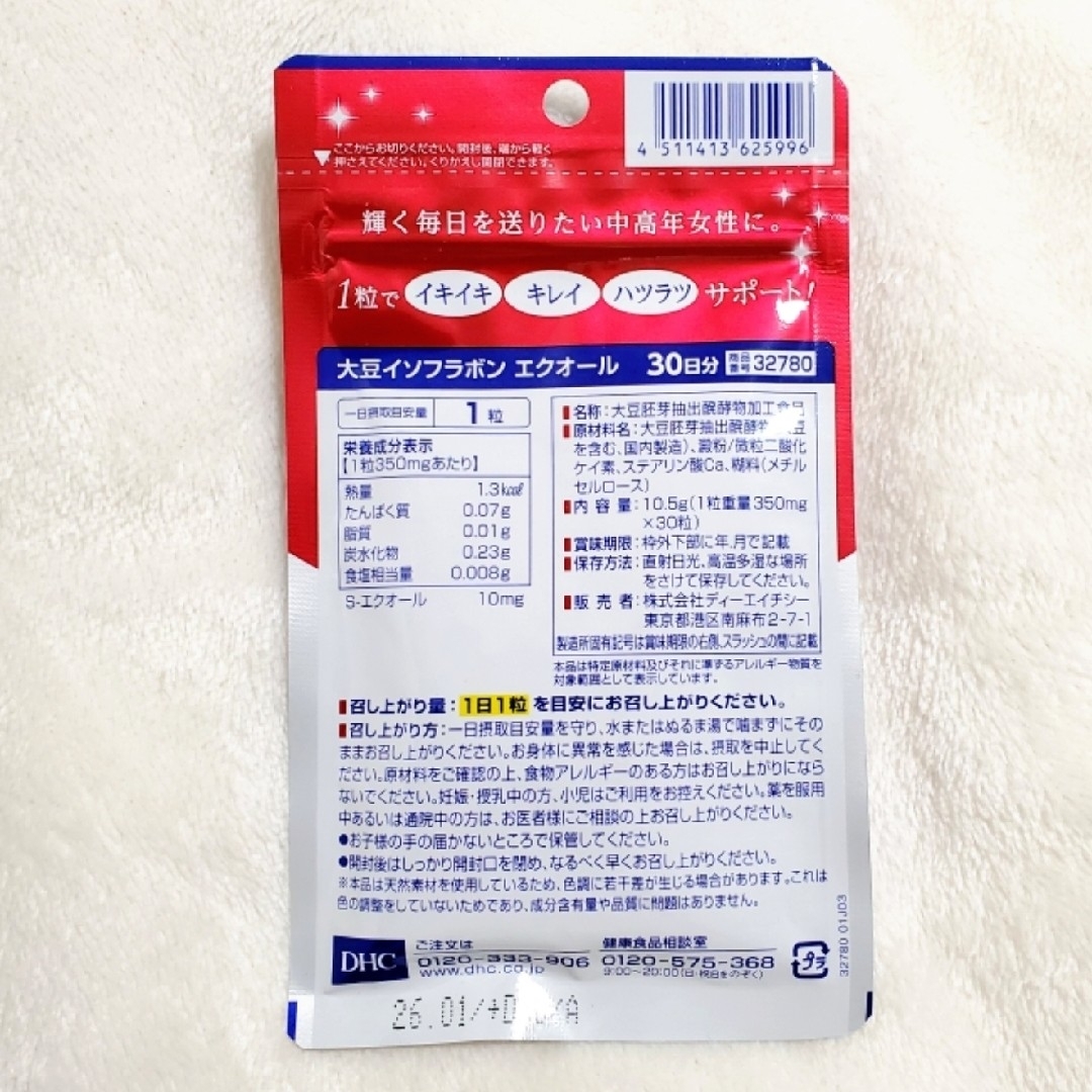 DHC(ディーエイチシー)のDHC 大豆 イソフラボン  エクオール 30日分 サプリメント 食品/飲料/酒の健康食品(その他)の商品写真