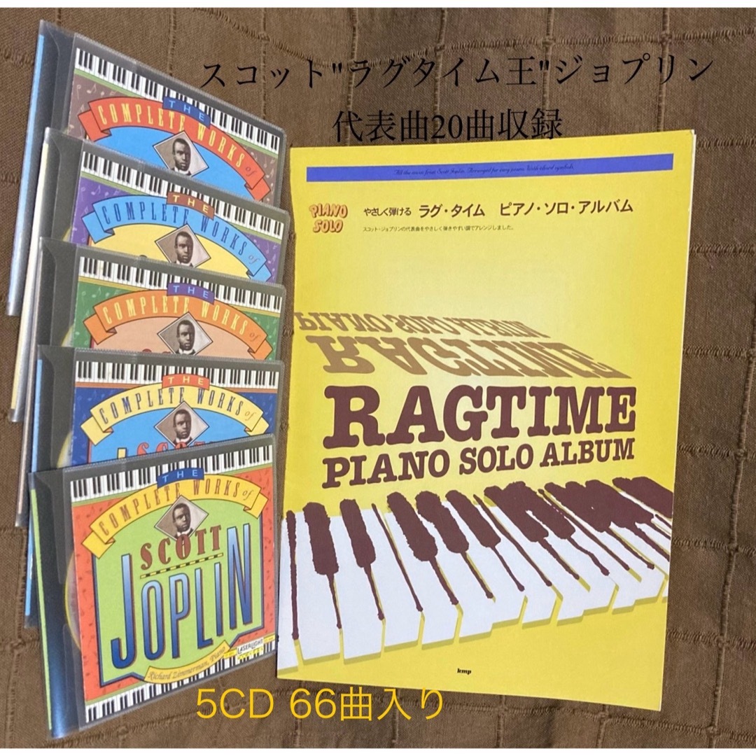 ピアノソロ 楽譜 ラグタイム スコット・ジョプリン + 5CD 66曲 エンタメ/ホビーの本(楽譜)の商品写真
