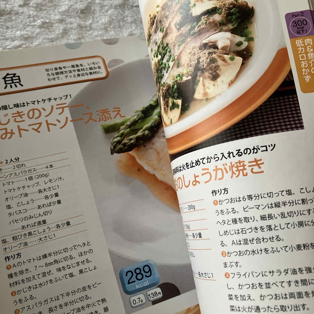 ５分１０分で作れる体が変わる！低カロおかず エンタメ/ホビーの本(料理/グルメ)の商品写真