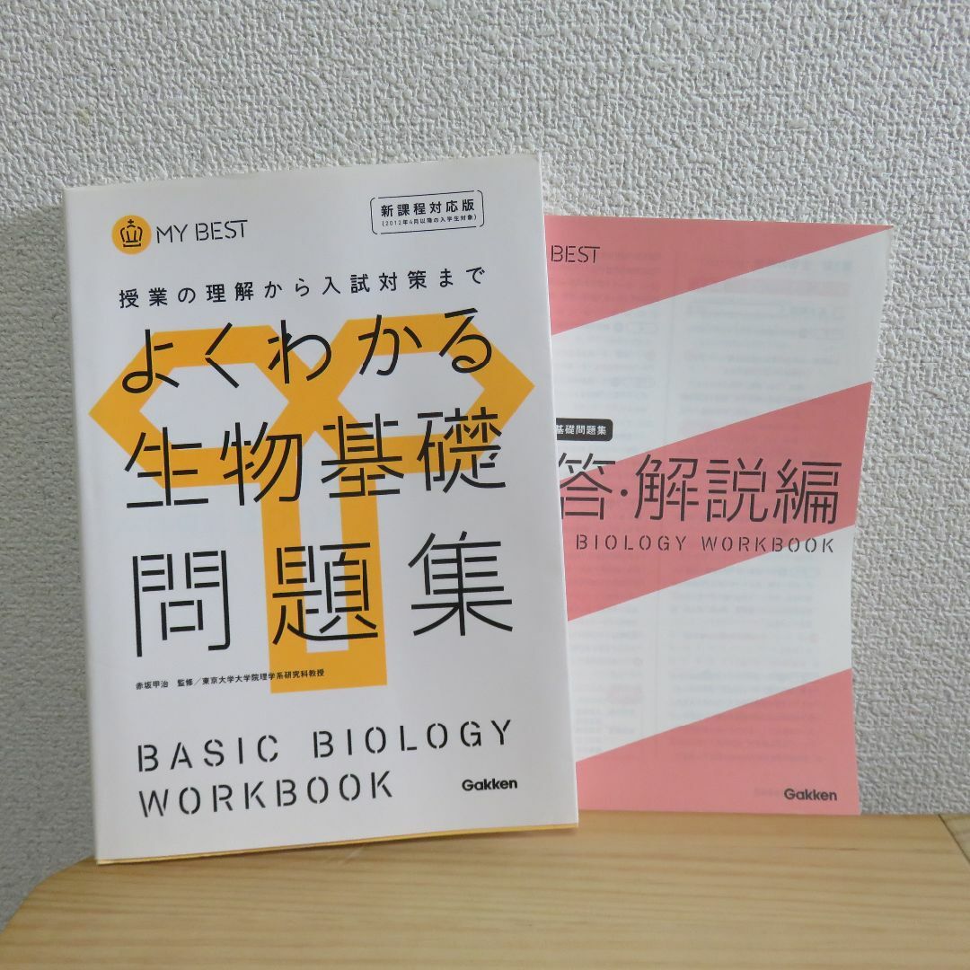 used★よくわかる生物基礎問題集　gakken エンタメ/ホビーの本(語学/参考書)の商品写真