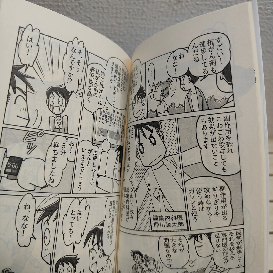 光文社(コウブンシャ)の押川先生、「抗がん剤は危ない」って本当ですか？ エンタメ/ホビーの本(健康/医学)の商品写真