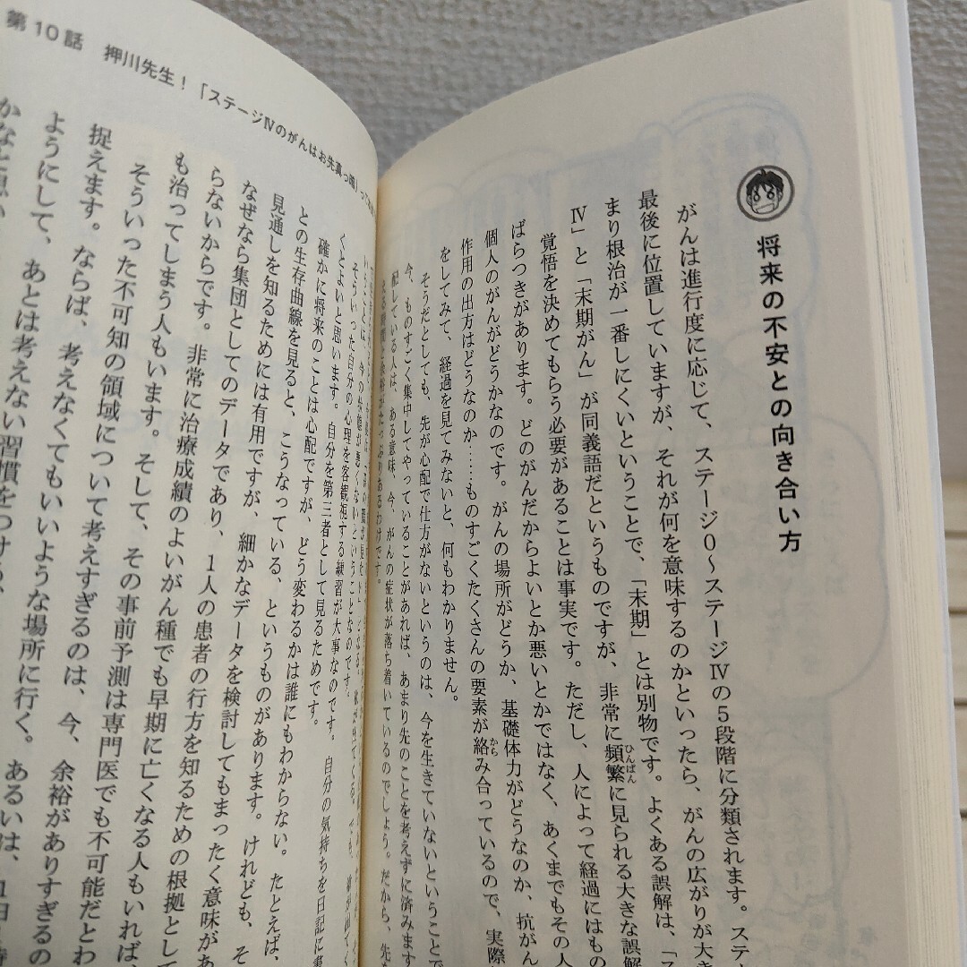 光文社(コウブンシャ)の押川先生、「抗がん剤は危ない」って本当ですか？ エンタメ/ホビーの本(健康/医学)の商品写真