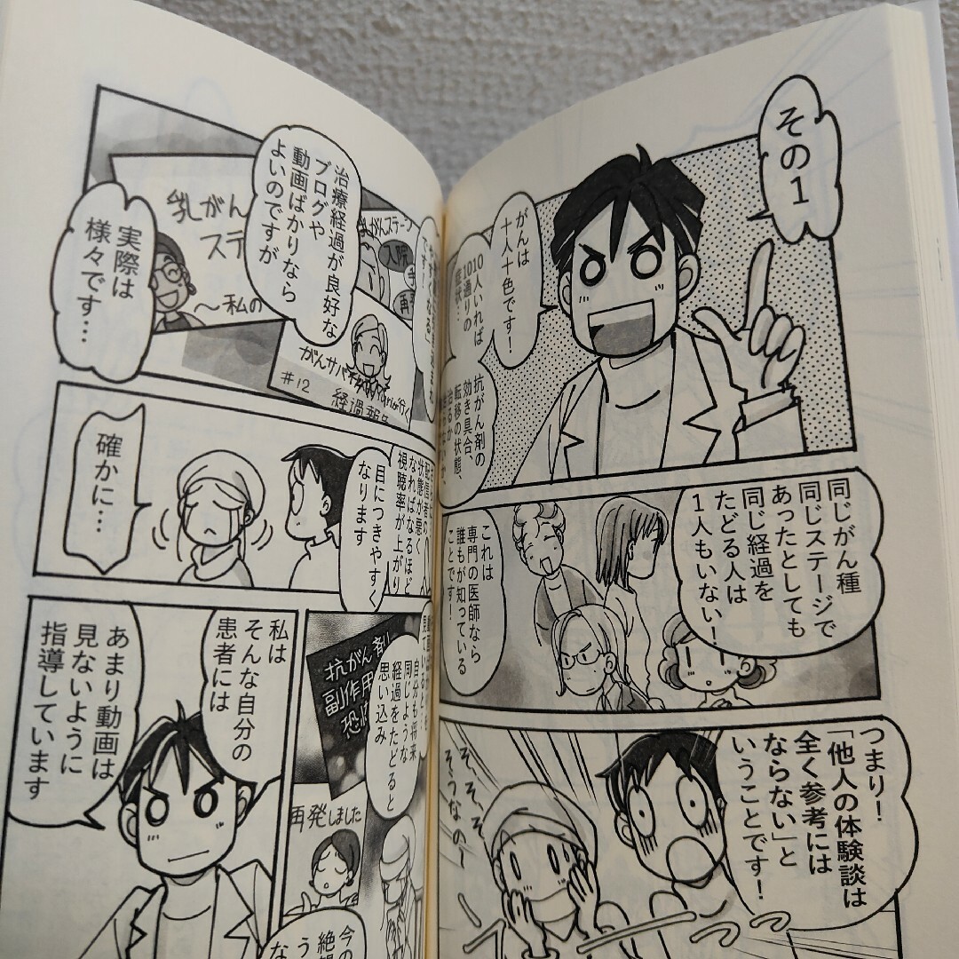 光文社(コウブンシャ)の押川先生、「抗がん剤は危ない」って本当ですか？ エンタメ/ホビーの本(健康/医学)の商品写真