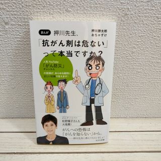 押川先生、「抗がん剤は危ない」って本当ですか？