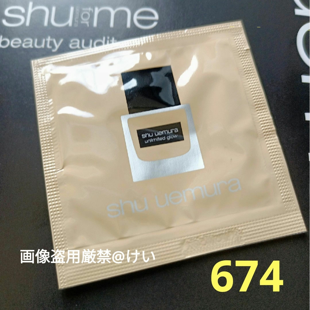 shu uemura(シュウウエムラ)のシュウウエムラ アンリミテッド グロー フルイド ファンデーション サンプル コスメ/美容のベースメイク/化粧品(ファンデーション)の商品写真