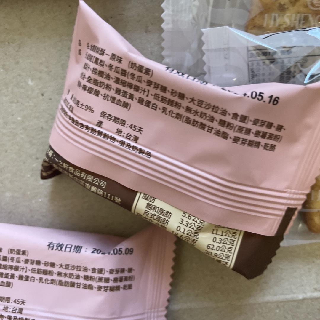 ⑱台湾　お菓子セット　一之軒 食品/飲料/酒の食品(菓子/デザート)の商品写真