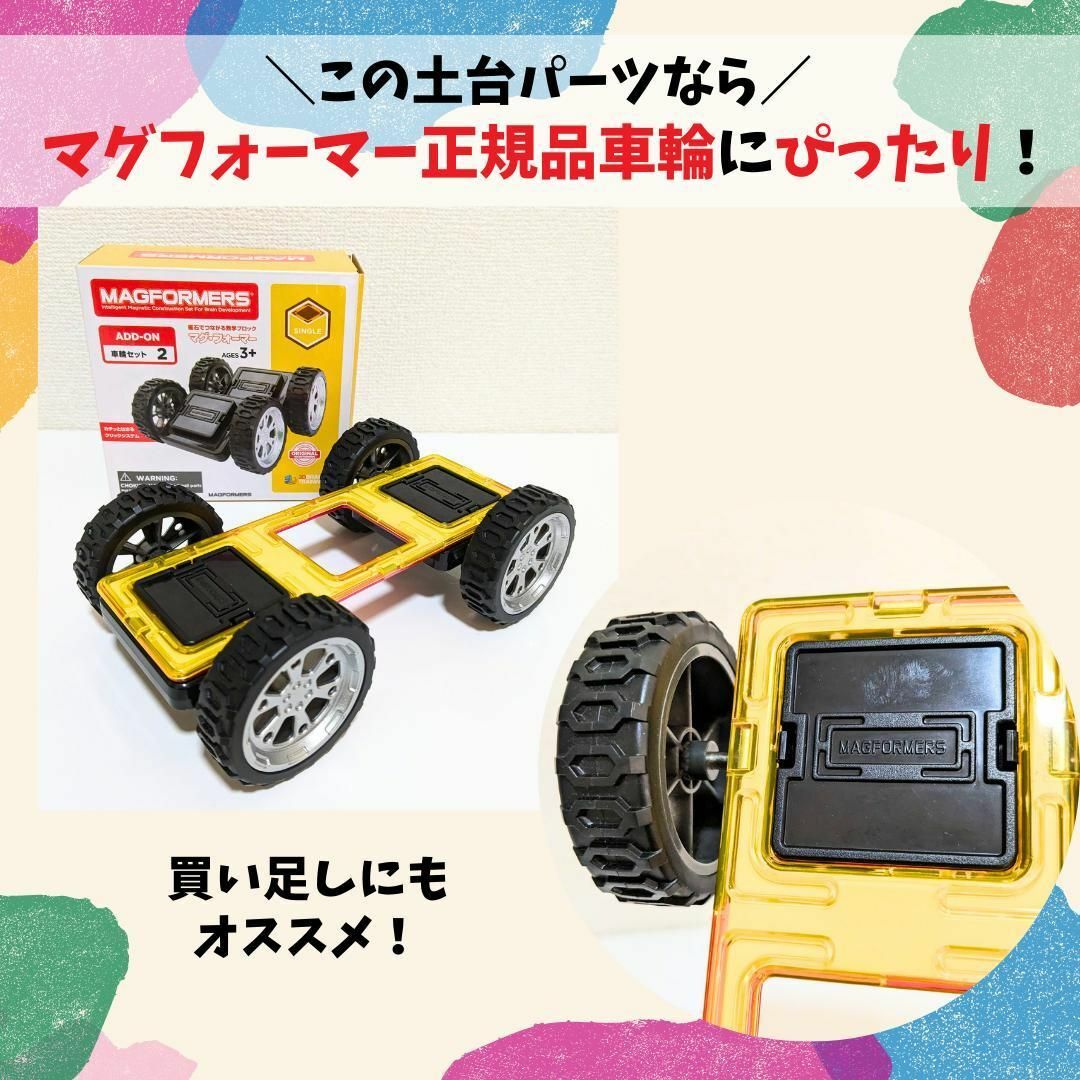 【車土台パーツ単品×2】車輪パーツ　マグネットブロック キッズ/ベビー/マタニティのおもちゃ(積み木/ブロック)の商品写真