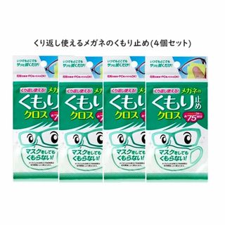 《新品未使用》くり返して使えるメガネのくもり止め3枚入りx4セット　曇り止め(サングラス/メガネ)