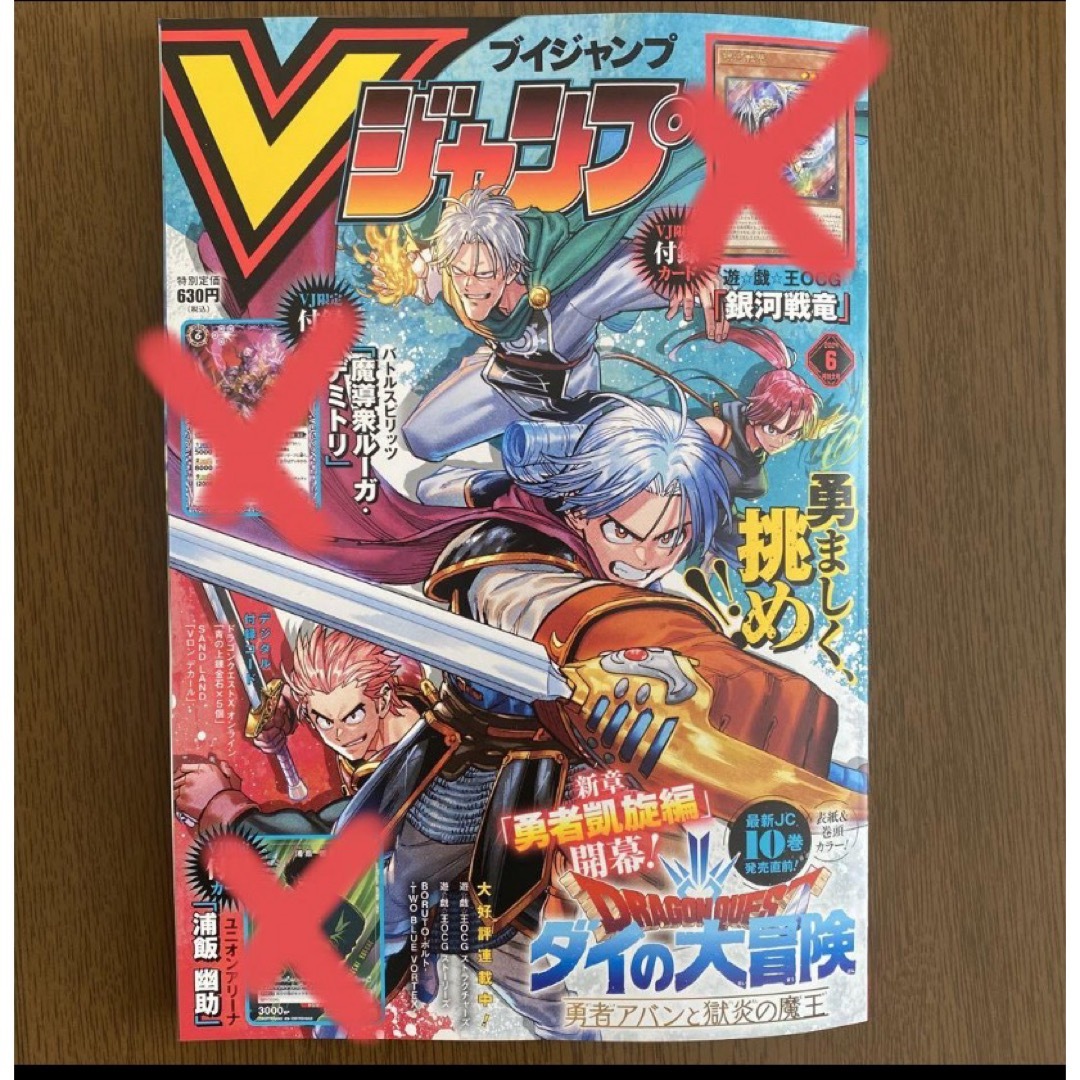 Vジャンプ 2024年6月号　本のみ　付録なし エンタメ/ホビーの漫画(少年漫画)の商品写真