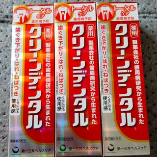 クリーンデンタル L トータルケア 100g☓3本(歯磨き粉)