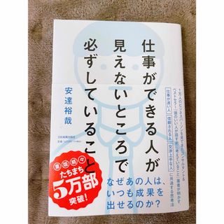 【美品】仕事ができる人が見えないところで必ずしていること