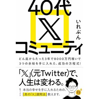40代 X コミュニティ／いれぶん(コンピュータ/IT)