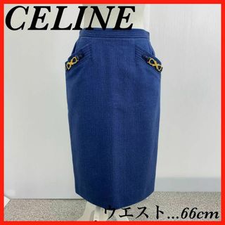 セリーヌ(celine)のセリーヌ　CELINE 青デニム　スカート　金具(ひざ丈スカート)