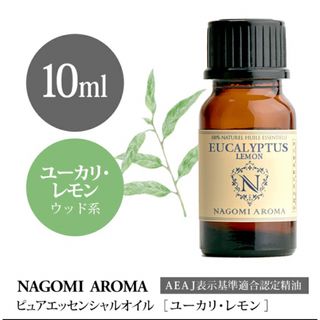 ユーカリレモンエッセンシャルオイル10ml ☘️100%pure☘️虫よけにも