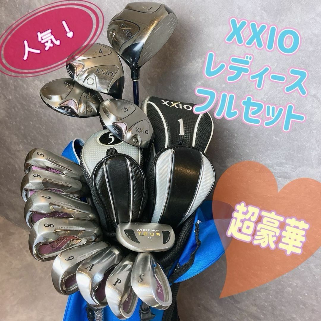 XXIO - 不動の人気！超豪華 ゼクシオ レディースフルセット 13本 新品 