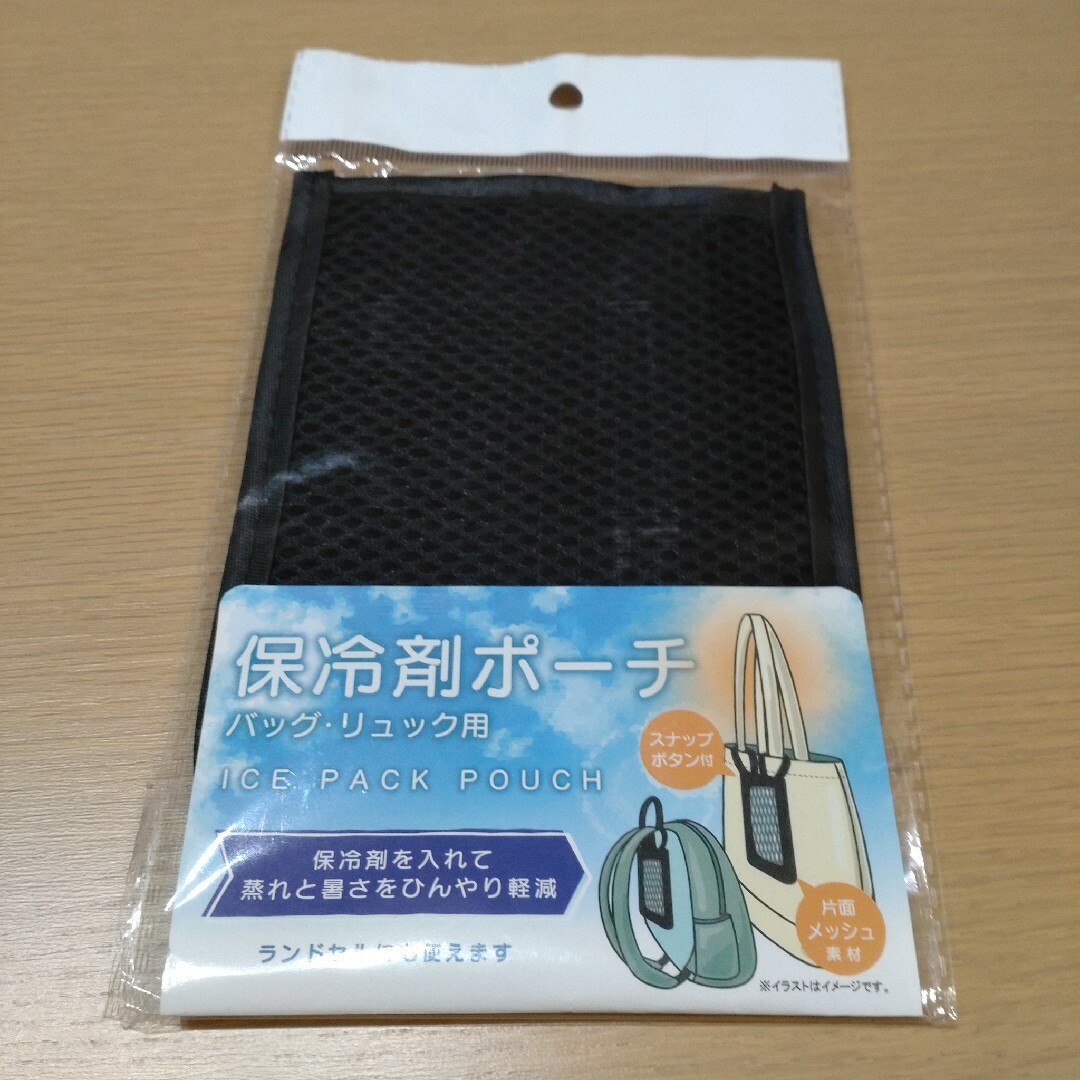 【新品】保冷剤ポーチ　カバン用　リュック　トートバッグ　ランドセル インテリア/住まい/日用品の日用品/生活雑貨/旅行(その他)の商品写真