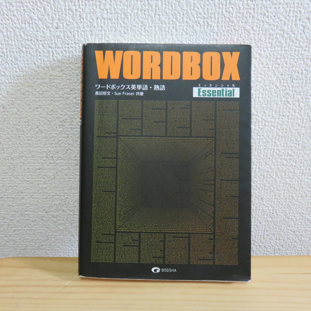 used★ワードボックス英単語・熟語　エッセンシャル　高校生 エンタメ/ホビーの本(語学/参考書)の商品写真