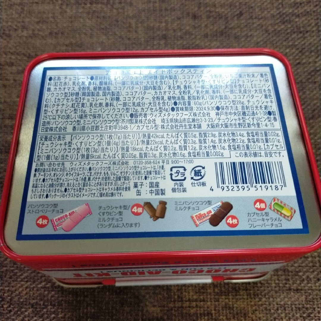 空き缶 チョコエイド チョコエイドキット 持ち手付き缶 小物入れ 収納 インテリア/住まい/日用品のインテリア小物(小物入れ)の商品写真