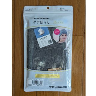 新品・未使用　医療用ケアぼうしプレミアム　QOL総合研究所　グレー(その他)