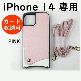 14PK ショルダー iphone14 ケース 肩掛け ストラップ