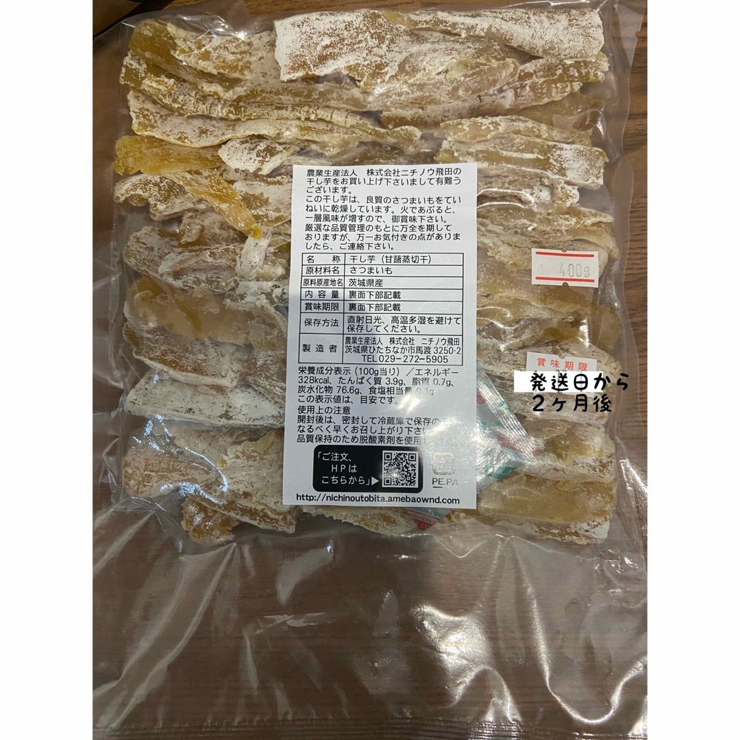 茨城県干し芋 紅はるかお得な切り落とし　400g×2  食品/飲料/酒の食品(菓子/デザート)の商品写真