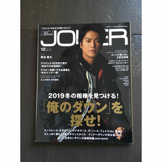Men’s JOKER 2018年 12月号(ファッション)