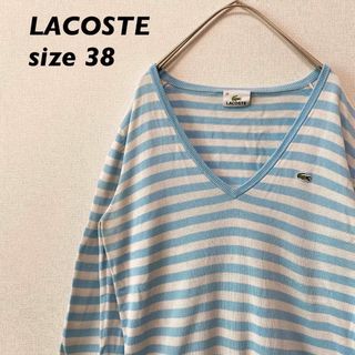 LACOSTE - ラコステ　ニット　セーター　ボーダー　ワニロゴ　Vネック　白色　水色