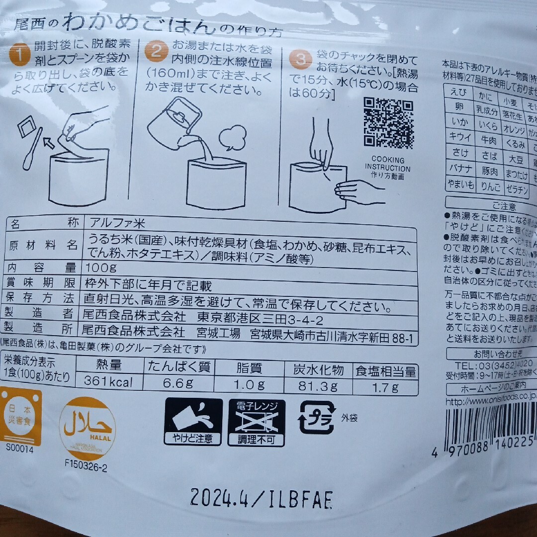 アルファ米 尾西の五目ごはん(100g) インテリア/住まい/日用品の日用品/生活雑貨/旅行(防災関連グッズ)の商品写真