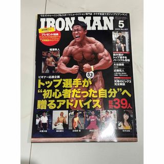 雑誌IRON MAN アイアンマン　2024年5月号　No.407 (趣味/スポーツ)