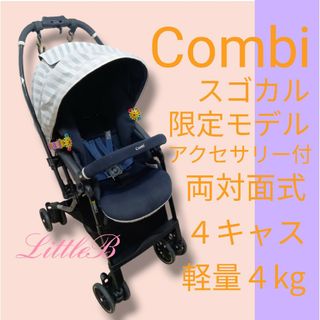 コンビ(combi)のコンビ スゴカル 限定デザイン 春夏色 両対面式 ４キャス 軽量 Ａ型ベビーカー(ベビーカー/バギー)