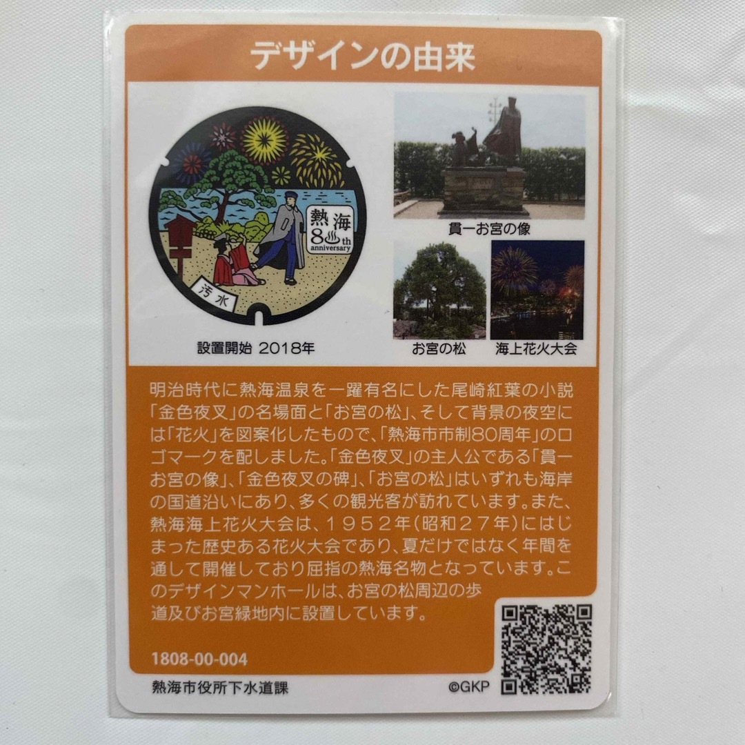 マンホールカード 2枚セット 静岡県 熱海市 焼津市 エンタメ/ホビーのトレーディングカード(その他)の商品写真