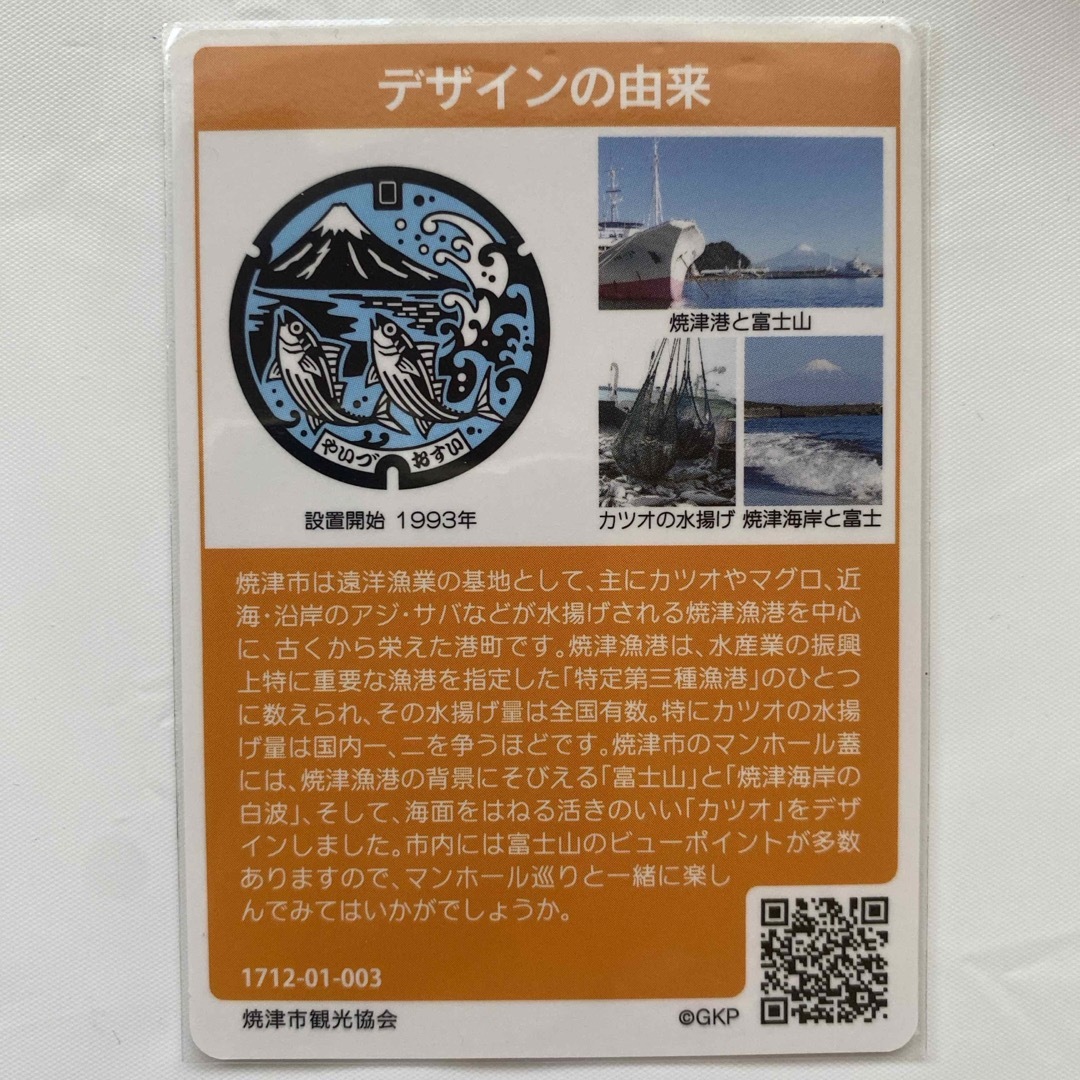 マンホールカード 2枚セット 静岡県 熱海市 焼津市 エンタメ/ホビーのトレーディングカード(その他)の商品写真