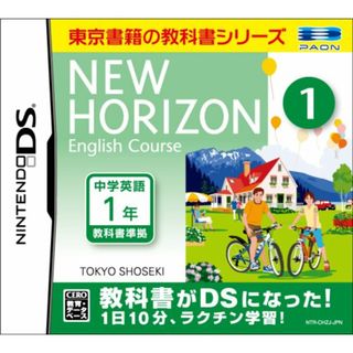 ニューホライズン イングリッシュコース 1 DS(その他)