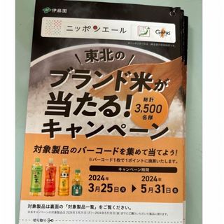 イトウエン(伊藤園)の伊藤園 バーコード ×6枚/ 応募ハガキ×5 懸賞 応募(その他)